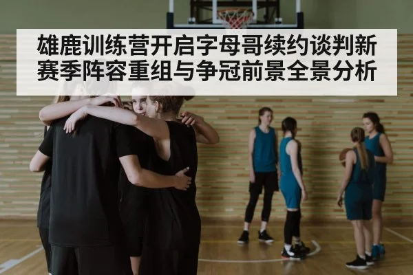 basketball team huddle
